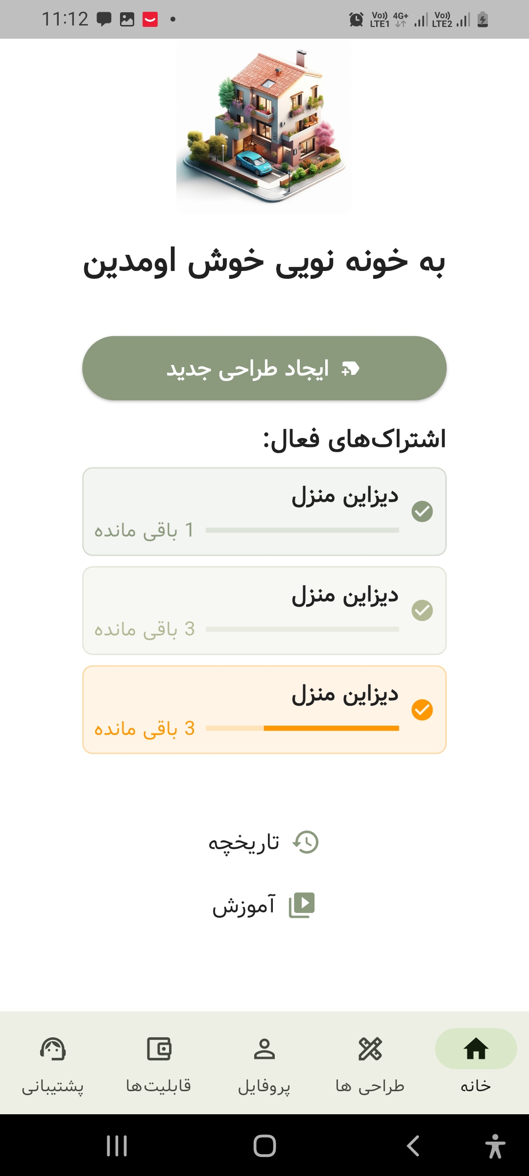 طراحی منزل با هوش مصنوعی
