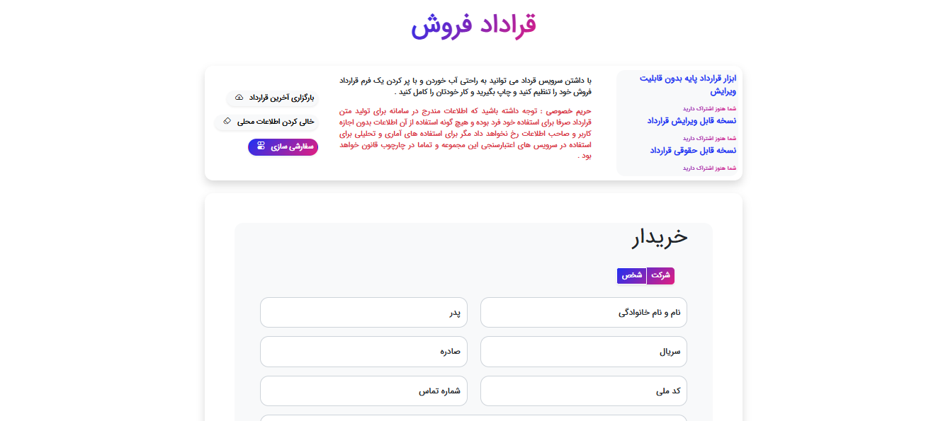 قراردادهای فروش اقساطی، توسعه نرم‌افزار، پیمانکاری و بیشتر