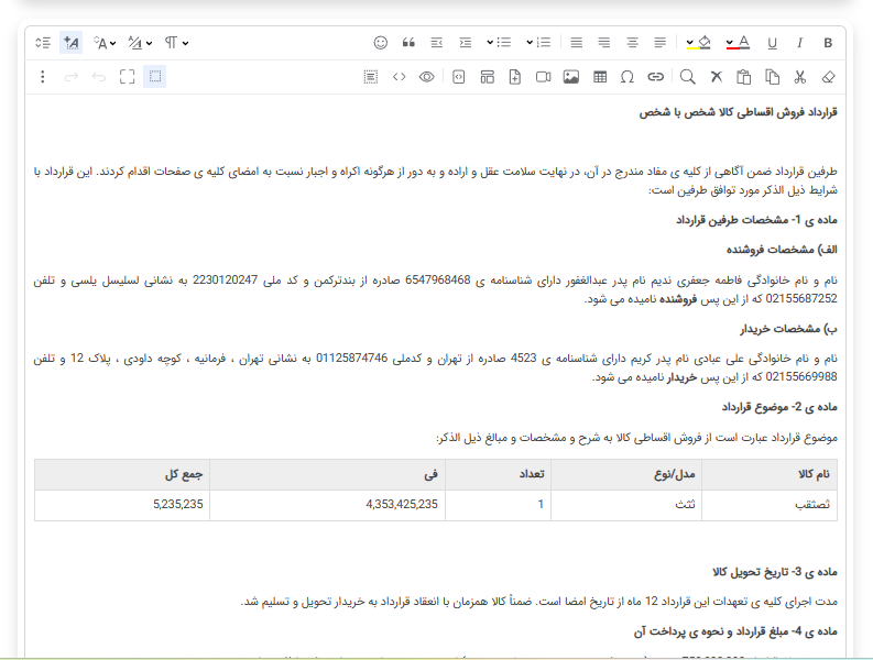 معرفی ابزار نوین تولید متن قرارداد و سیستم اعتبارسنجی بانکی ما