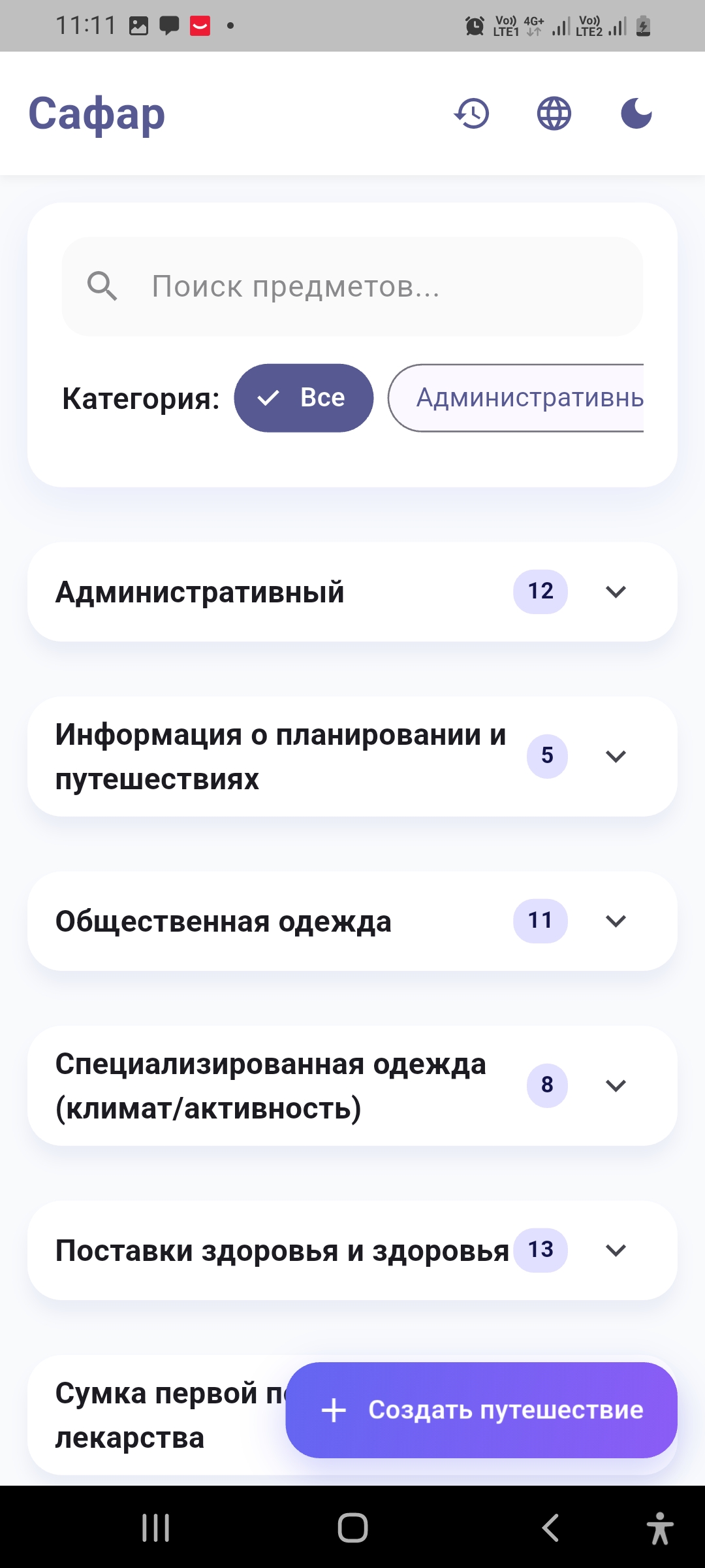 اپلیکیشن مسافرت