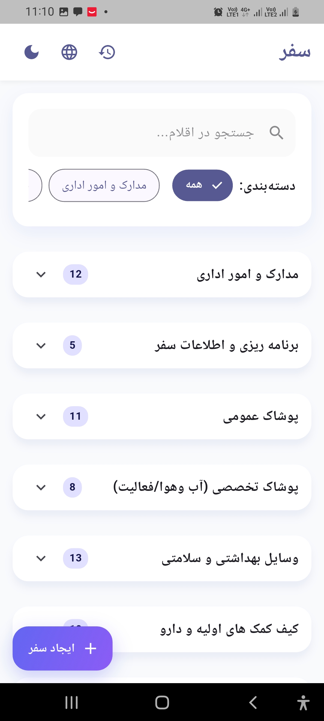 اپلیکیشن مسافرت