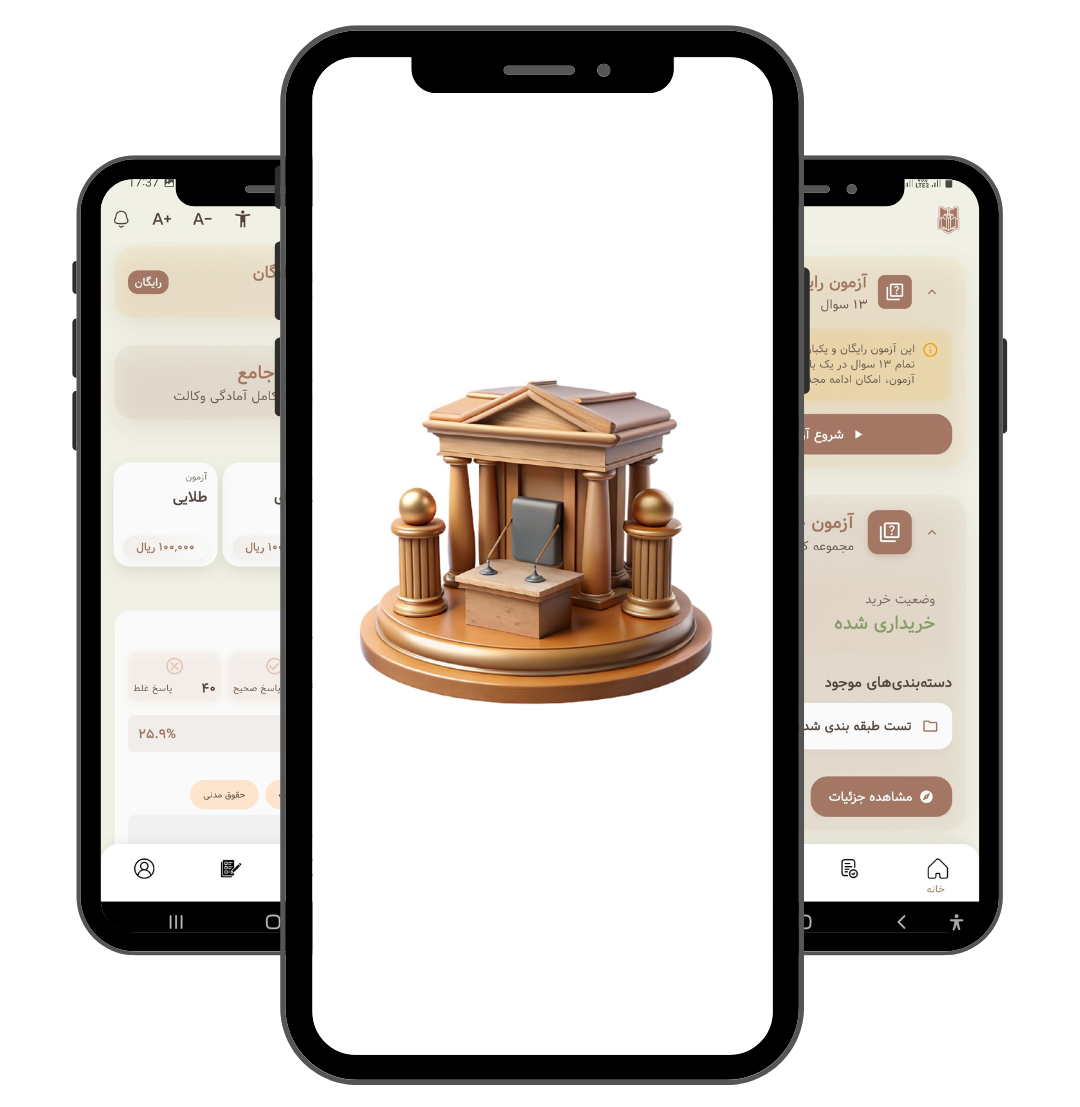 آقای قاضی آزمون های جامع وکالت و سوالات حقوقی
