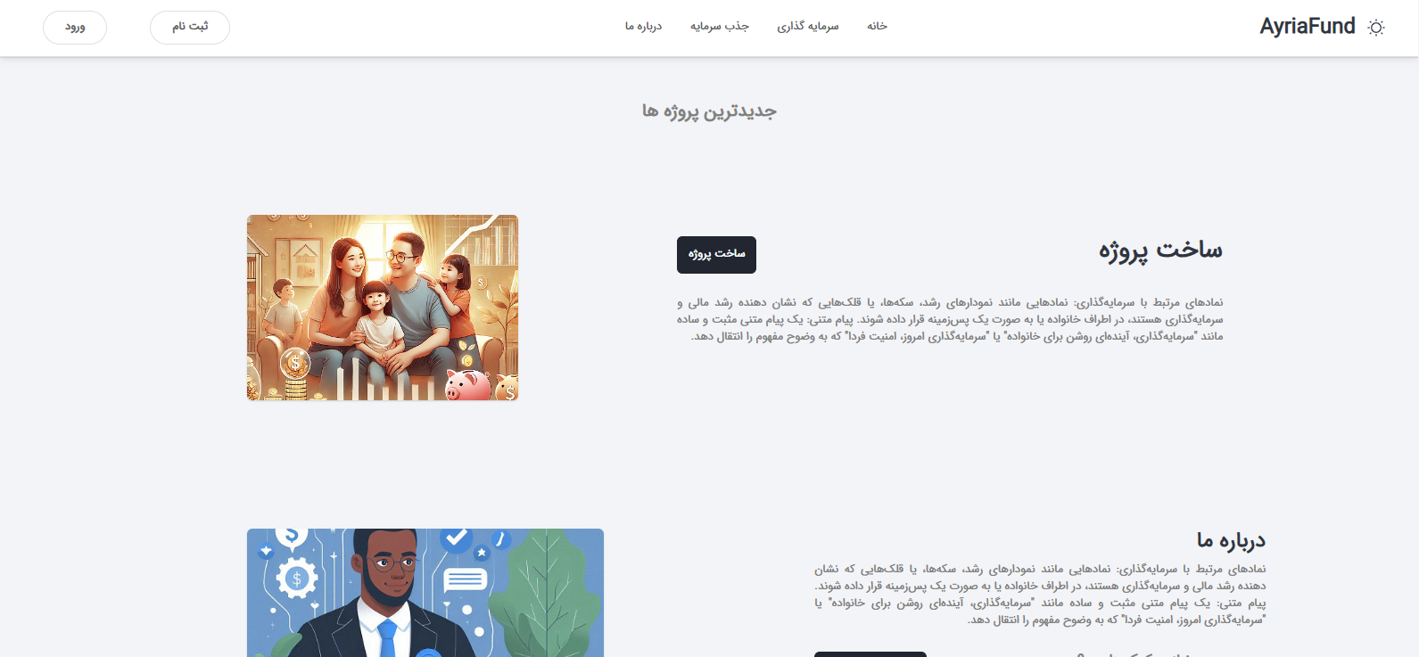 سکوی سرمایه گذاری خرد